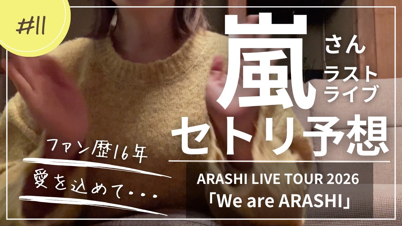 Arashi's last live show] It's finally starting! A 16-year fan