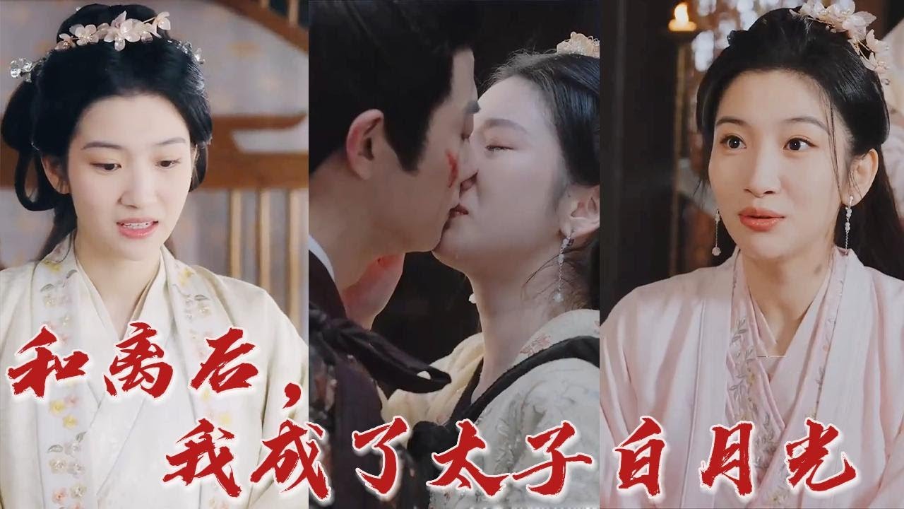 意外重聚：侯府千金的婚后逆袭