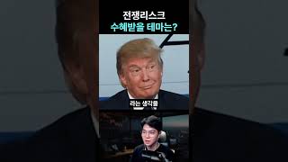전쟁나면 수혜받을 테마는