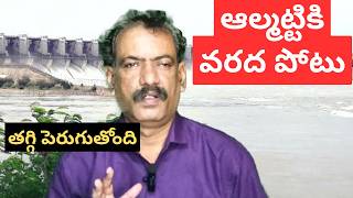 Krishna River Latest Flood News || Almatti Flood to Jurala Dam || Srisailam Dam Flood Inflows