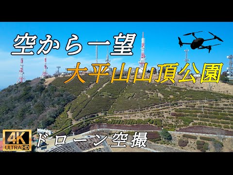【絶景空撮】大平山山頂公園 4K空撮動画 山口県防府市 / 4K Drone Aerial Video of Ohirayama Summit Park in Yamaguchi