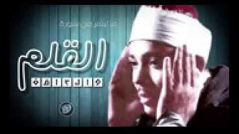 تلاوة فاقت الوصف بروعتها ! للقارئ عبد الباسط عبد الصمد