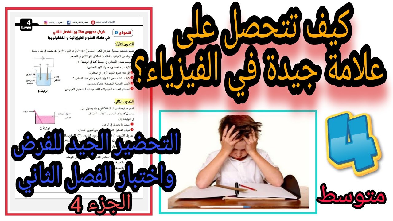 السنة الرابعة متوسط