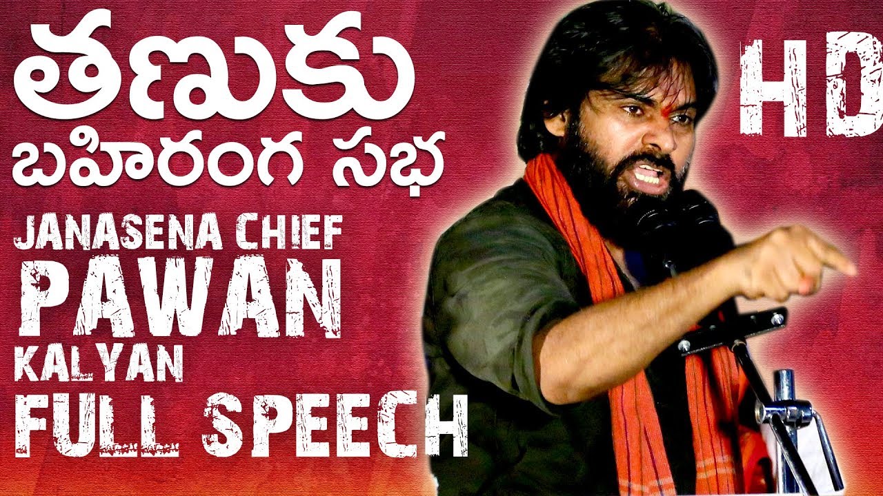 JanaSena Chief Pawan Kalyan Full Speech HD | Tanuku Public Meeting ...