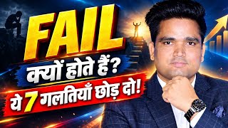 7 Biggest Reasons for Failure in Network Marketing | Must Watch