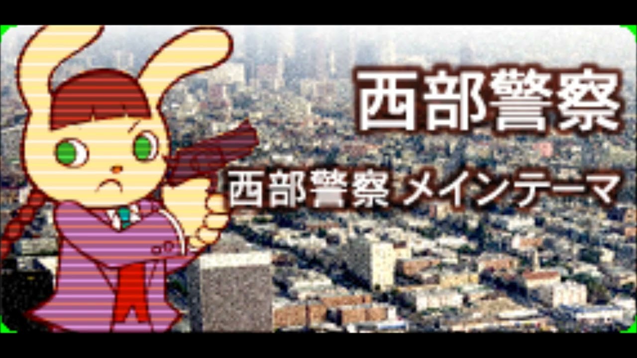 Seibu keisatsu main theme)西部警察メインテーマ / Yasuhige