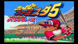 スーパーファミスタ5 (1) - YouTube