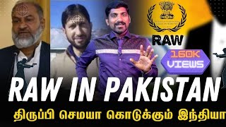 பாக்கில் சம்பவம் செய்யும் RAW | சுத்தி சுத்தி இந்தியாவின் தரமான செய்கை | Tamil | Pokkisham