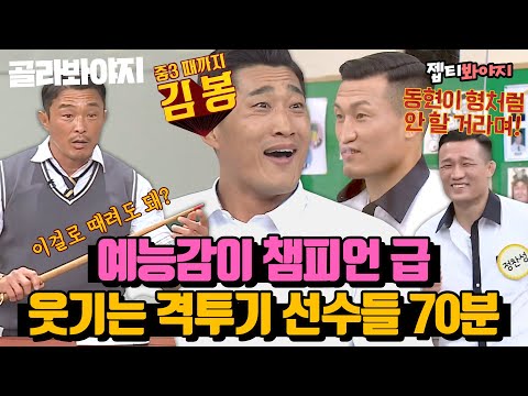 이제 예능인 다 된 순정파이터들의 예능 활약 모음ㅋㅋ｜아는형님｜JTBC <strong>200619</strong> 방송 외