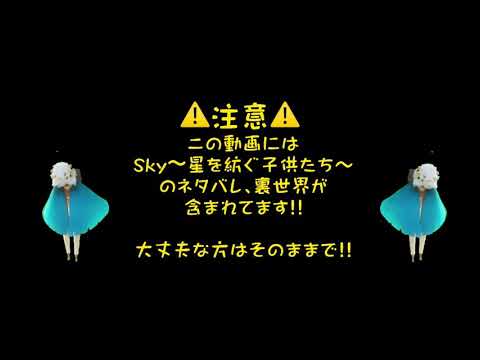 Sky星を紡ぐ子供たち #2 Stay with me till the end 【MAD】
