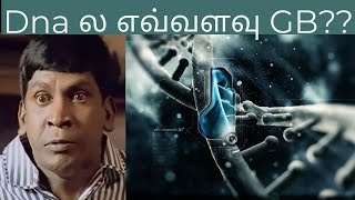 Dna ல ௭வவளவ Gb?? Dna In Tamil