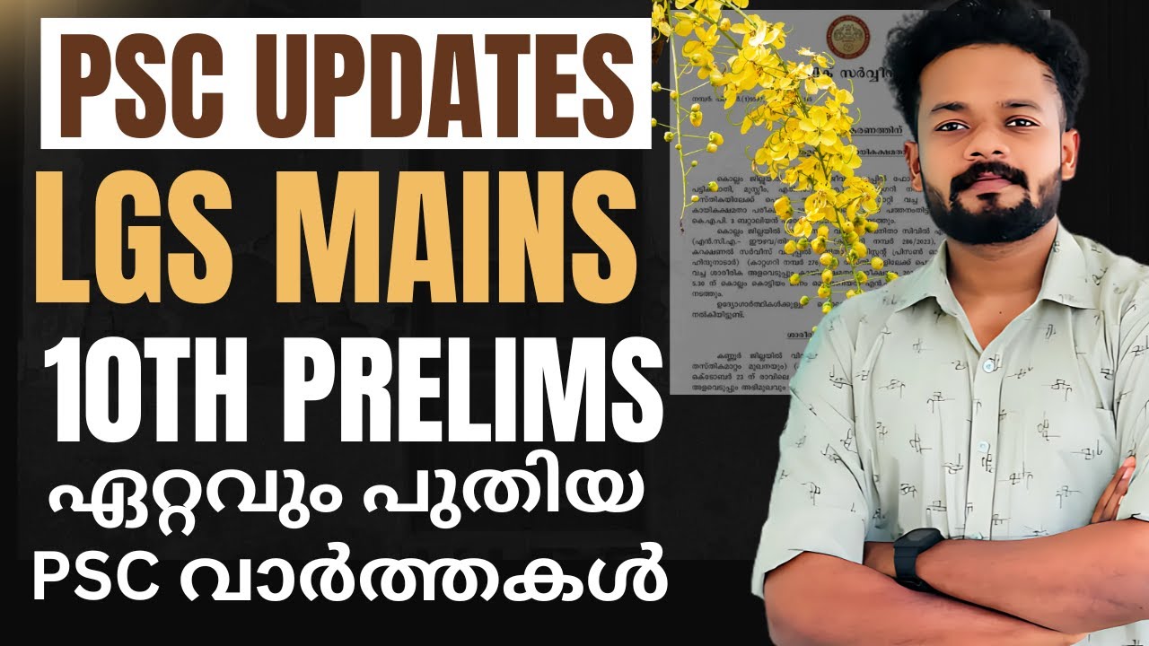Kerala PSC📢LATEST UPDATES |LGS MAINS | 10TH PRELIMS | Knowledge Factory ...
