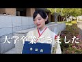 大学卒業!進路決まってない女の学生最後の1日