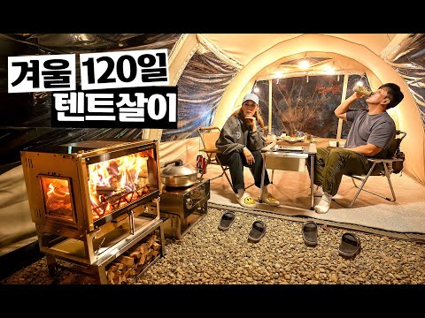 겨울 4개월 동안 <strong>텐트</strong> 살이 시작합니다│새로운 텐트와 화목난로로 동계 장박 캠핑│두번째 공동구매 Feat. 로우퀘스트
