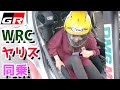 ヤリスWRCに同乗！😆目が回って大変なことにwww ドライバー：勝田貴元さん
