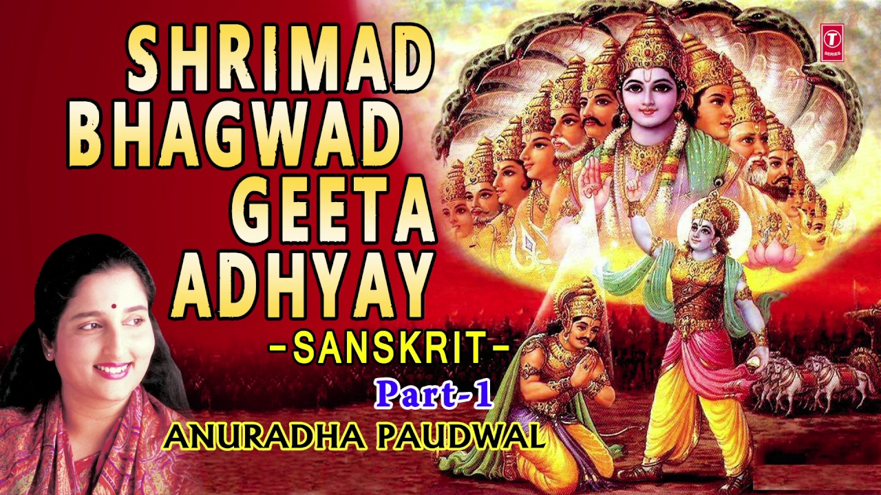 SHRIMAD BHAGWAD GEETA ADHYAY PART 1 BY ANURADHA PAUDWAL I AUDIO SONG I ART TRACK