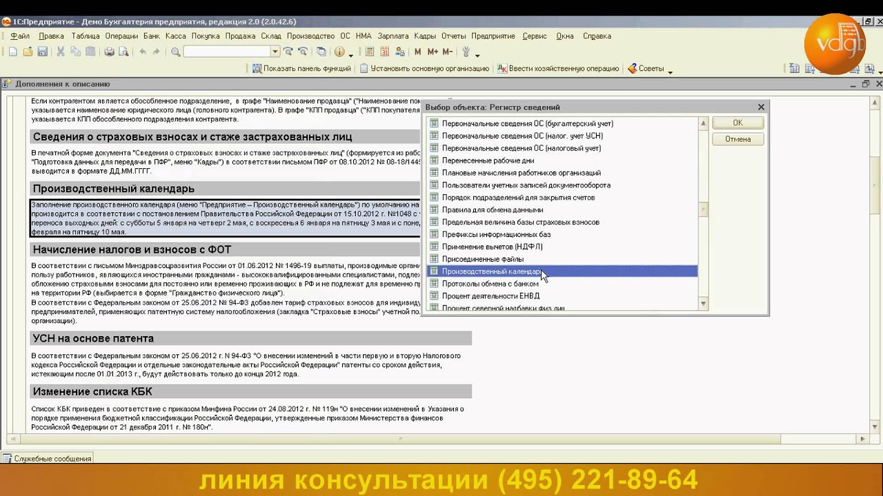 1с бухгалтерия производственный календарь