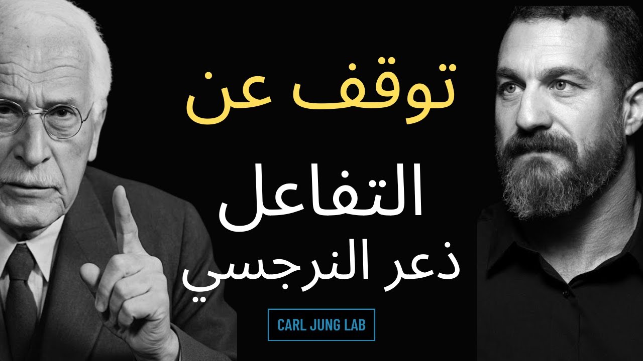 لماذا يصاب النرجسي بالذعر عندما تتوقف عن التفاعل