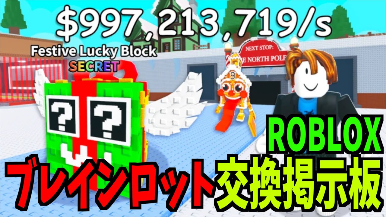 ロブロックスのブレインロッド交換配信 掲示板【ブレインロッドを盗む】【ロブロックス/ROBLOX】交換 【ライブ配信中】