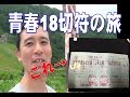 青春18切符の旅2017/7/26.27　越後湯沢温泉編 の動画、YouTube動画。