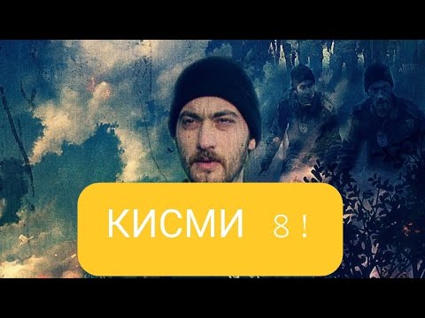 САДОКАТ КИСМИ 8 БО ЗАБОНИ ТОЧИКИ 720 HD.