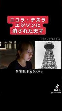 ニコラテスラ Youtube