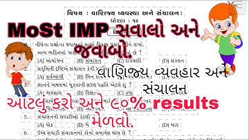 ધોરણ 12 Buisness Administration(Gujrati medium)GSEB Commerce MostIMP questions with Answers May2021