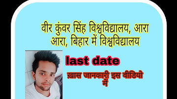 VKSU Ara स्नातक admission form kaise bhare,How To apply VKSU UG online Admission form,Bsc,Ba,Bcom