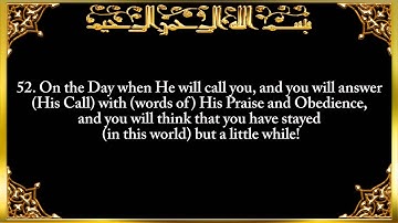 017. Surat Al-'Isrā' (The Night Journey) سورة الإسراء Saad Al-Ghamidi