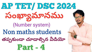 AP TET/DSC 2024 ll సంఖ్యా మానము (Number System)💯 ll Non maths students తప్పకుండా చూడాల్సిన వీడియో🔥ll