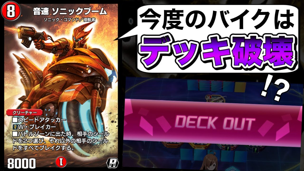A new type of bike called Sonic Boom that suddenly takes off and