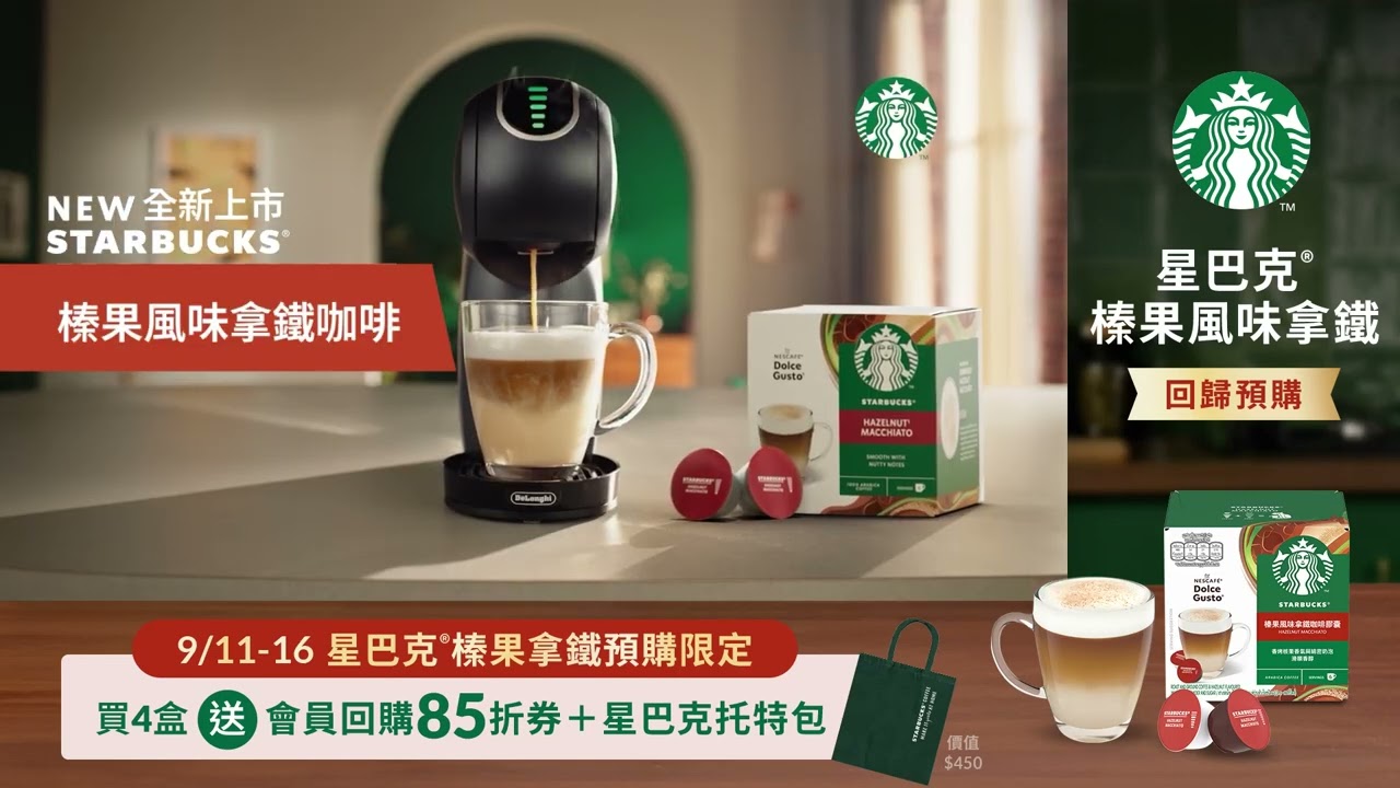 星巴克榛果風味拿鐵預購 縮圖