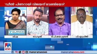 ‘ബിജെപി പലരേയു ം കാണാറുണ്ട്; ഡീല്‍ ഉണ്ടെങ്കില്‍ അത് ആരോപിച്ചവരാണ് മറുപടി പറയേണ്ടത് ’|Counterpoint