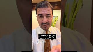 باكستان تضرب الحصار        شلون راح تنقذ الاقتصاد الإيراني   ايران                        باكستان سمعها