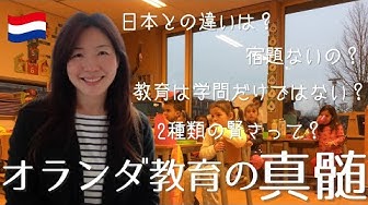 オランダ語 Youtube オランダ語 Youtube