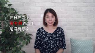20191121 每日 | 传道书—人生真正的意义