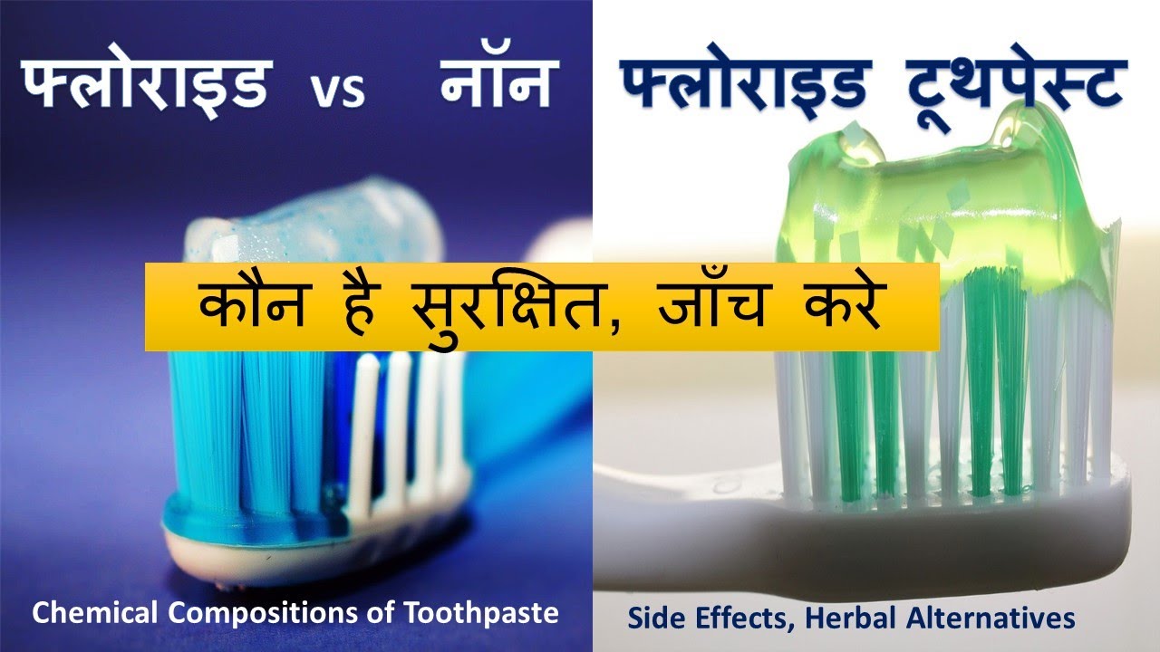 Fluoride vs Fluoride Free Toothpaste | Chemical Analysis  of Toothpastes | Safest Toothpaste Brands