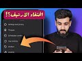 مشكلة اختفاء ارشيف الانستقرام بعد التحديث الاخير مالسبب 