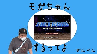 祝！モガちゃん初配信で雑談がてら大好きなゲームやってきます。