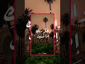 ذکر کا مشغلہ بنایا جائے Youtube Like Youtubeshorts Urdu Love Subscribe Youtubeshorts Youtube ذکر کا مشغلہ بنایا جائے Youtube Like Youtubeshorts Urdu Love Subscribe Youtubeshorts Youtube