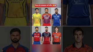 CSK,LSG,MI,PBKS, RCB,SRH #cricket #ipl2026 #iplmatch #ipl #csk #lsg #mumbaiindians #pbks #rcb #srh