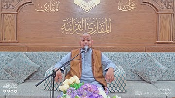 تحبير المقارئ | سورة الغاشية [17-26] | القارئ: نصرالله جليل عبدالله