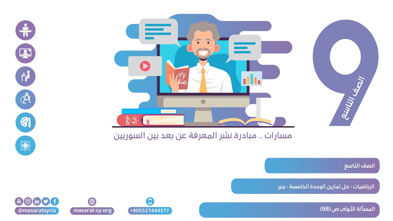 المسألة الأولى ص (98) | حل تمارين الوحدة الخامسة  ص (98)  - جبر | الرياضيات تاسع