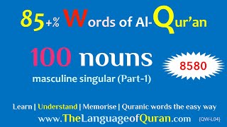 85% words of Quran - Top 100 masculine singular nouns {QW-L04} Part-1