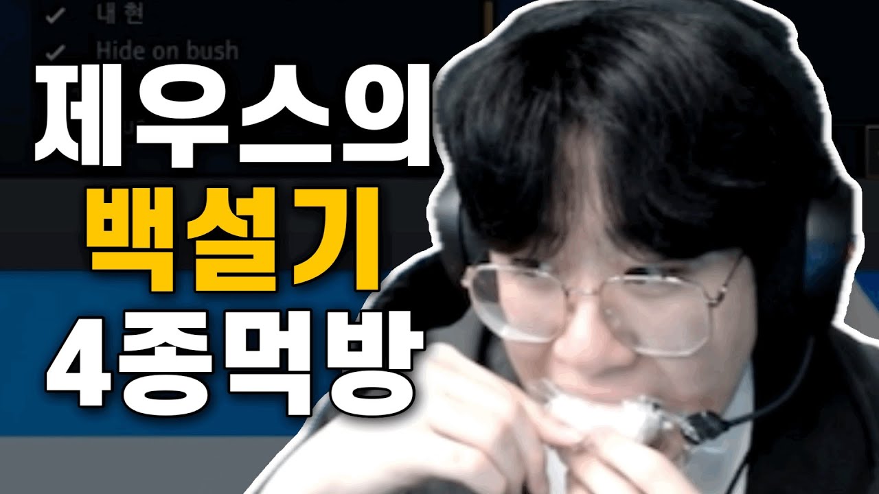 팀뚱스 멤버 최우제 과거 백설기 먹방쇼😋🍡