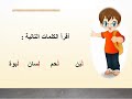 صف ثالث لغة عربية دخول ال على الاسماء المبتدئة بلام 