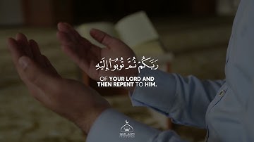 استغفر الله العظيم واتوب اليه | تلاوة جميلة للقارئ رعد محمد الكردي | ســـــــــورة هود