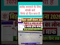 आवेद करवाने के लिए संपर्क करे सिर्फ दो दिन बचा है