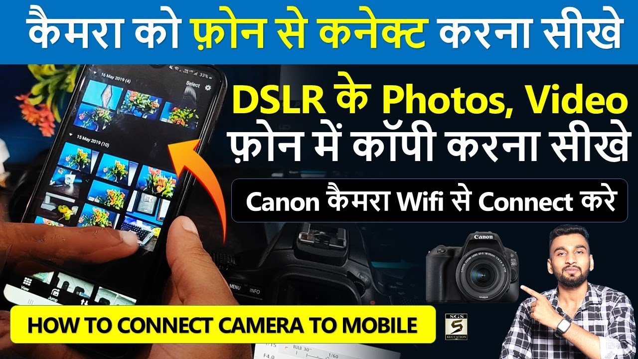 How To Connect DSLR To Phone A Step By Step Tutorial Transfer Images how-to-connect-dslr-to-phone-a-step-by-step-tutorial-transfer-images