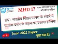 MHD 17 Video Lecture | MHD 17 Important Question | चार्वाक दर्शन | Ignou PYQ MHD 17